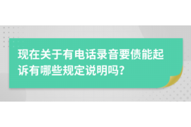 灯塔对付老赖：刘小姐被老赖拖欠货款